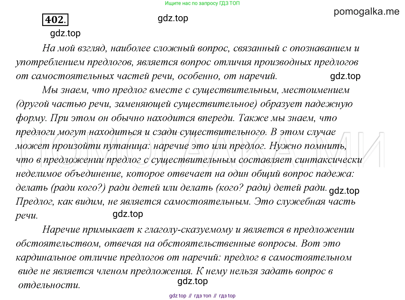 ГДЗ Русский язык, 7 класс Учебник, авторы: Разумовская Маргарита Михайловна, Львова Светлана Ивановна, Капинос Валентина Ивановна, Львов Валентин Витальевич, Сергеева Наталья Николаевна, Соловейчик Марина Сергеевна, издательство Просвещение, Москва, 2021, белого цвета, страница 152, номер 402, Решение 3