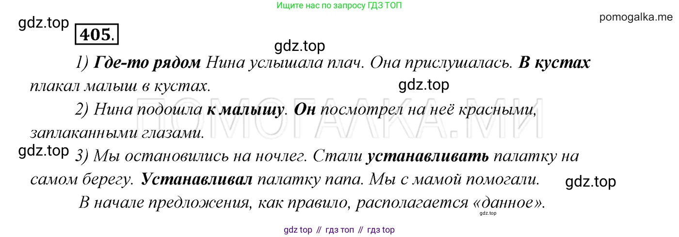 ГДЗ Русский язык, 7 класс Учебник, авторы: Разумовская Маргарита Михайловна, Львова Светлана Ивановна, Капинос Валентина Ивановна, Львов Валентин Витальевич, Сергеева Наталья Николаевна, Соловейчик Марина Сергеевна, издательство Просвещение, Москва, 2021, белого цвета, страница 153, номер 405, Решение 3