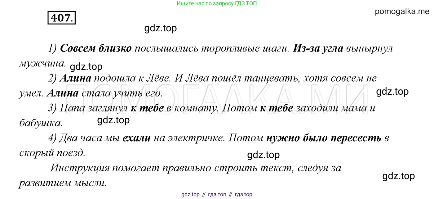 ГДЗ Русский язык, 7 класс Учебник, авторы: Разумовская Маргарита Михайловна, Львова Светлана Ивановна, Капинос Валентина Ивановна, Львов Валентин Витальевич, Сергеева Наталья Николаевна, Соловейчик Марина Сергеевна, издательство Просвещение, Москва, 2021, белого цвета, страница 154, номер 407, Решение 3