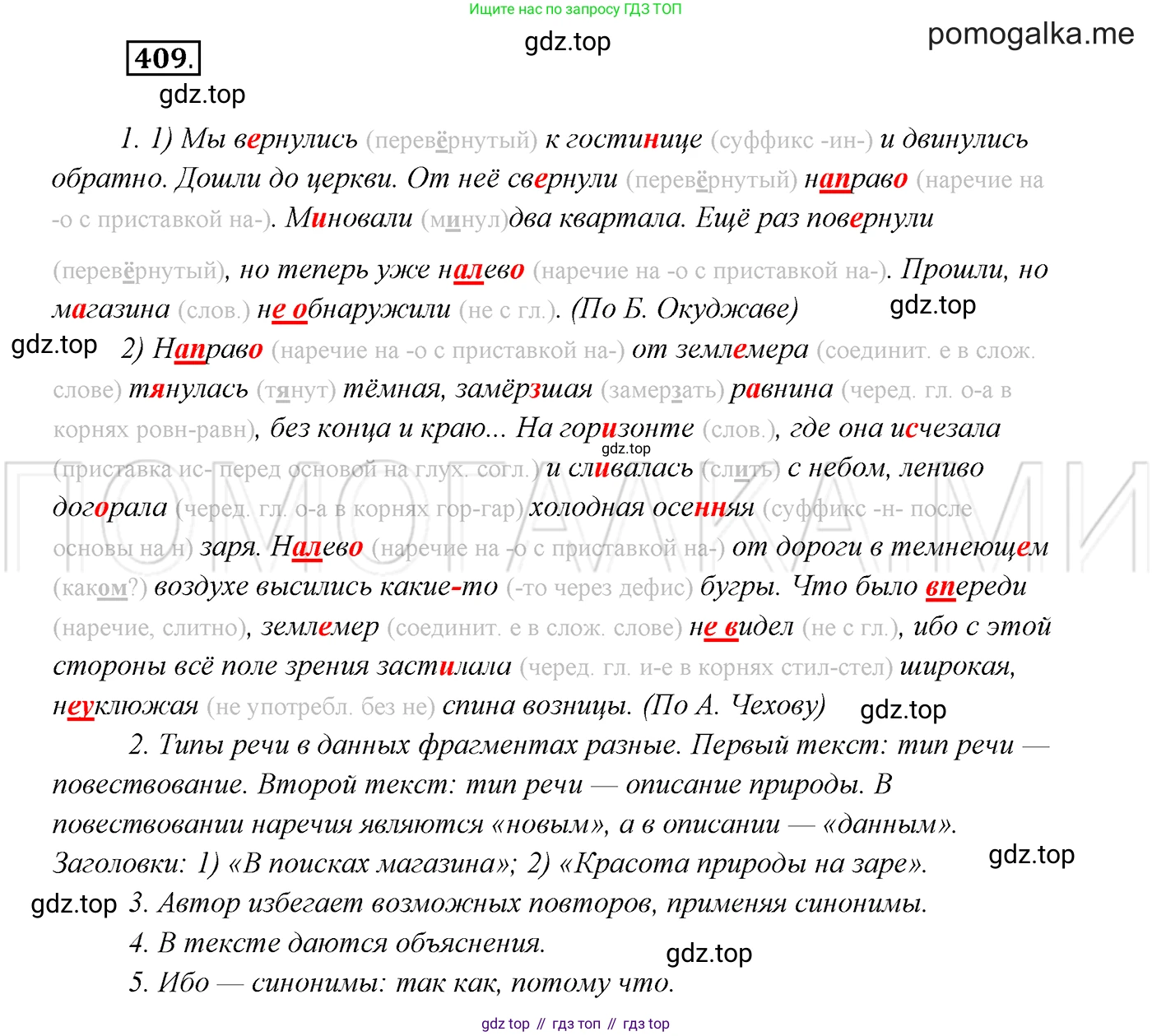 ГДЗ Русский язык, 7 класс Учебник, авторы: Разумовская Маргарита Михайловна, Львова Светлана Ивановна, Капинос Валентина Ивановна, Львов Валентин Витальевич, Сергеева Наталья Николаевна, Соловейчик Марина Сергеевна, издательство Просвещение, Москва, 2021, белого цвета, страница 155, номер 409, Решение 3