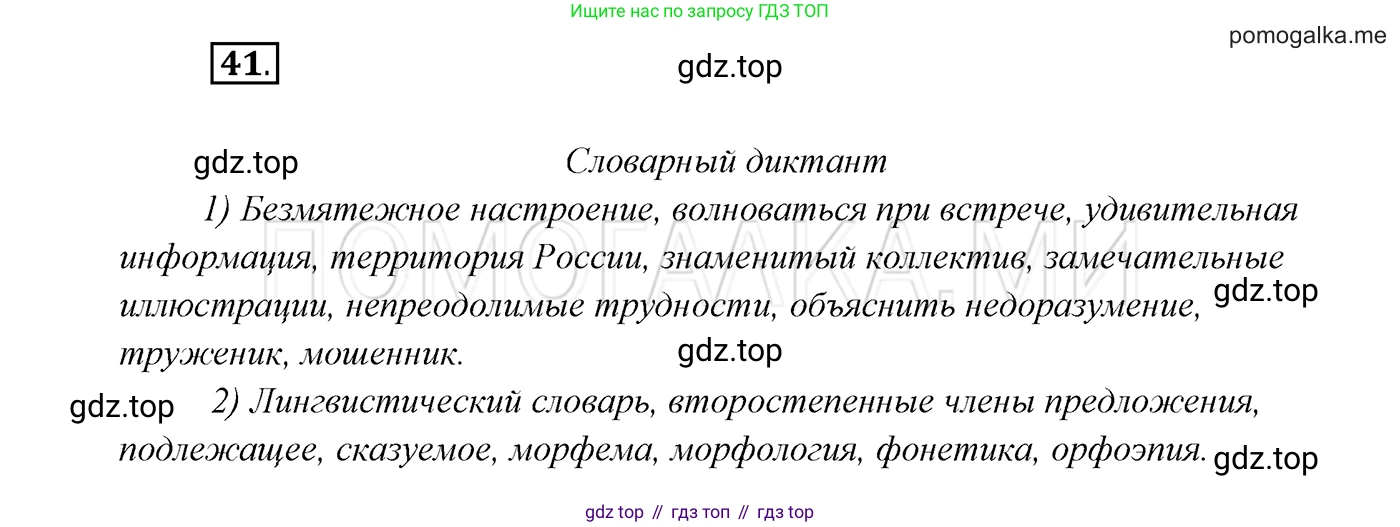 ГДЗ Русский язык, 7 класс Учебник, авторы: Разумовская Маргарита Михайловна, Львова Светлана Ивановна, Капинос Валентина Ивановна, Львов Валентин Витальевич, Сергеева Наталья Николаевна, Соловейчик Марина Сергеевна, издательство Просвещение, Москва, 2021, белого цвета, страница 20, номер 41, Решение 3