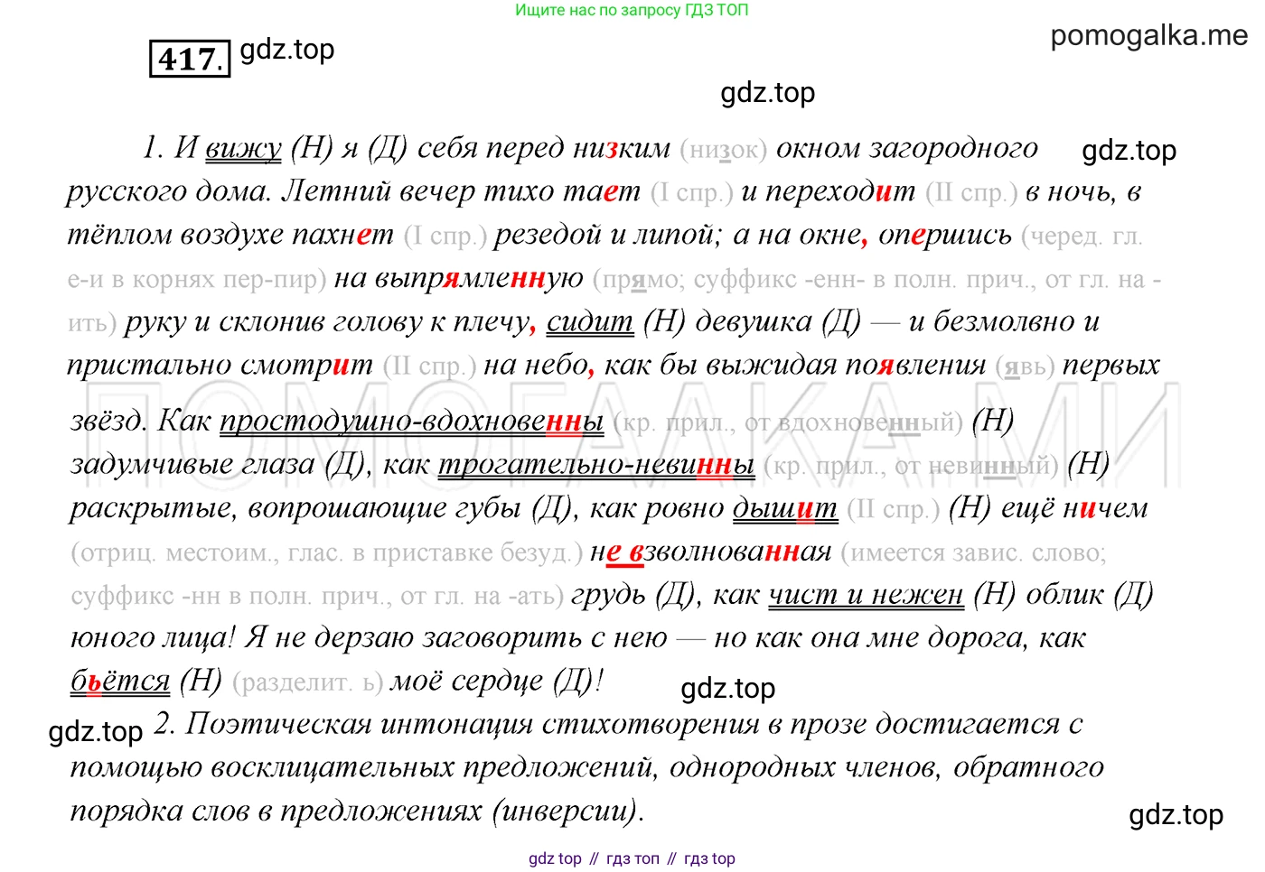 ГДЗ Русский язык, 7 класс Учебник, авторы: Разумовская Маргарита Михайловна, Львова Светлана Ивановна, Капинос Валентина Ивановна, Львов Валентин Витальевич, Сергеева Наталья Николаевна, Соловейчик Марина Сергеевна, издательство Просвещение, Москва, 2021, белого цвета, страница 158, номер 417, Решение 3