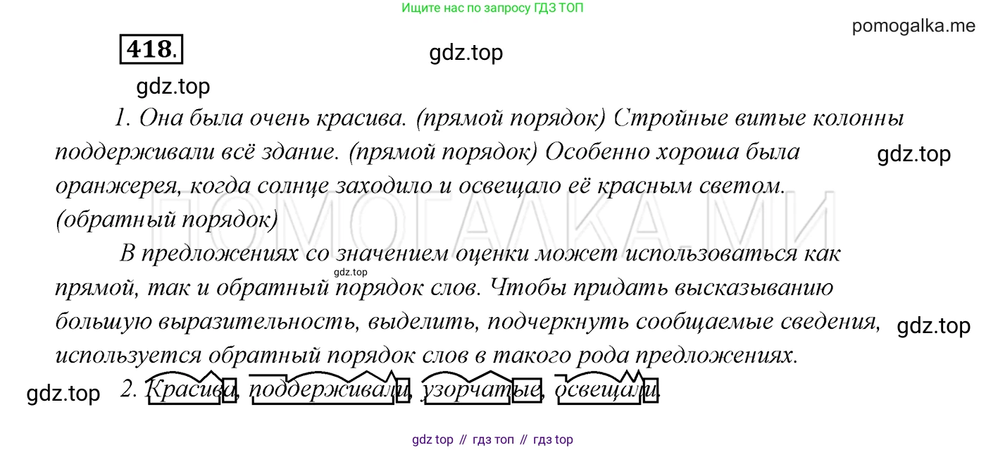 ГДЗ Русский язык, 7 класс Учебник, авторы: Разумовская Маргарита Михайловна, Львова Светлана Ивановна, Капинос Валентина Ивановна, Львов Валентин Витальевич, Сергеева Наталья Николаевна, Соловейчик Марина Сергеевна, издательство Просвещение, Москва, 2021, белого цвета, страница 159, номер 418, Решение 3