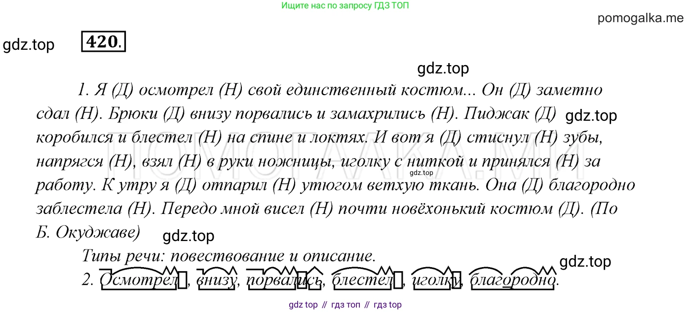 ГДЗ Русский язык, 7 класс Учебник, авторы: Разумовская Маргарита Михайловна, Львова Светлана Ивановна, Капинос Валентина Ивановна, Львов Валентин Витальевич, Сергеева Наталья Николаевна, Соловейчик Марина Сергеевна, издательство Просвещение, Москва, 2021, белого цвета, страница 159, номер 420, Решение 3