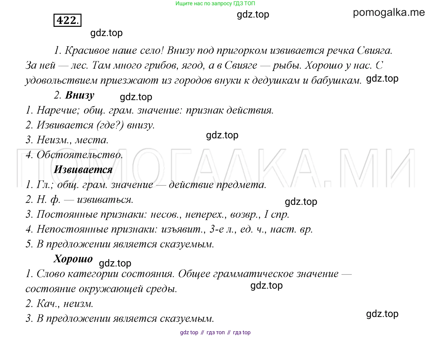 ГДЗ Русский язык, 7 класс Учебник, авторы: Разумовская Маргарита Михайловна, Львова Светлана Ивановна, Капинос Валентина Ивановна, Львов Валентин Витальевич, Сергеева Наталья Николаевна, Соловейчик Марина Сергеевна, издательство Просвещение, Москва, 2021, белого цвета, страница 160, номер 422, Решение 3