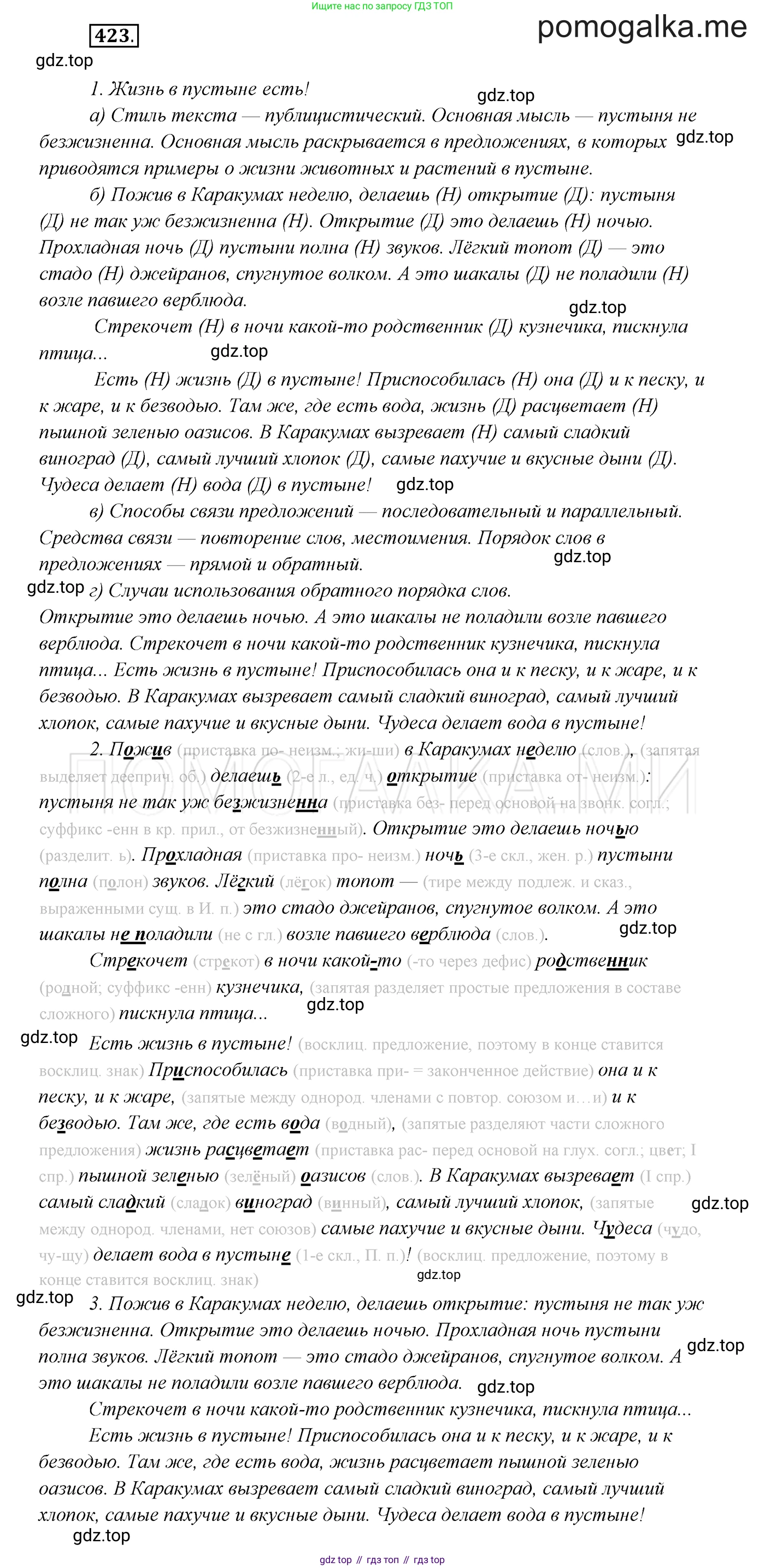 ГДЗ Русский язык, 7 класс Учебник, авторы: Разумовская Маргарита Михайловна, Львова Светлана Ивановна, Капинос Валентина Ивановна, Львов Валентин Витальевич, Сергеева Наталья Николаевна, Соловейчик Марина Сергеевна, издательство Просвещение, Москва, 2021, белого цвета, страница 160, номер 423, Решение 3