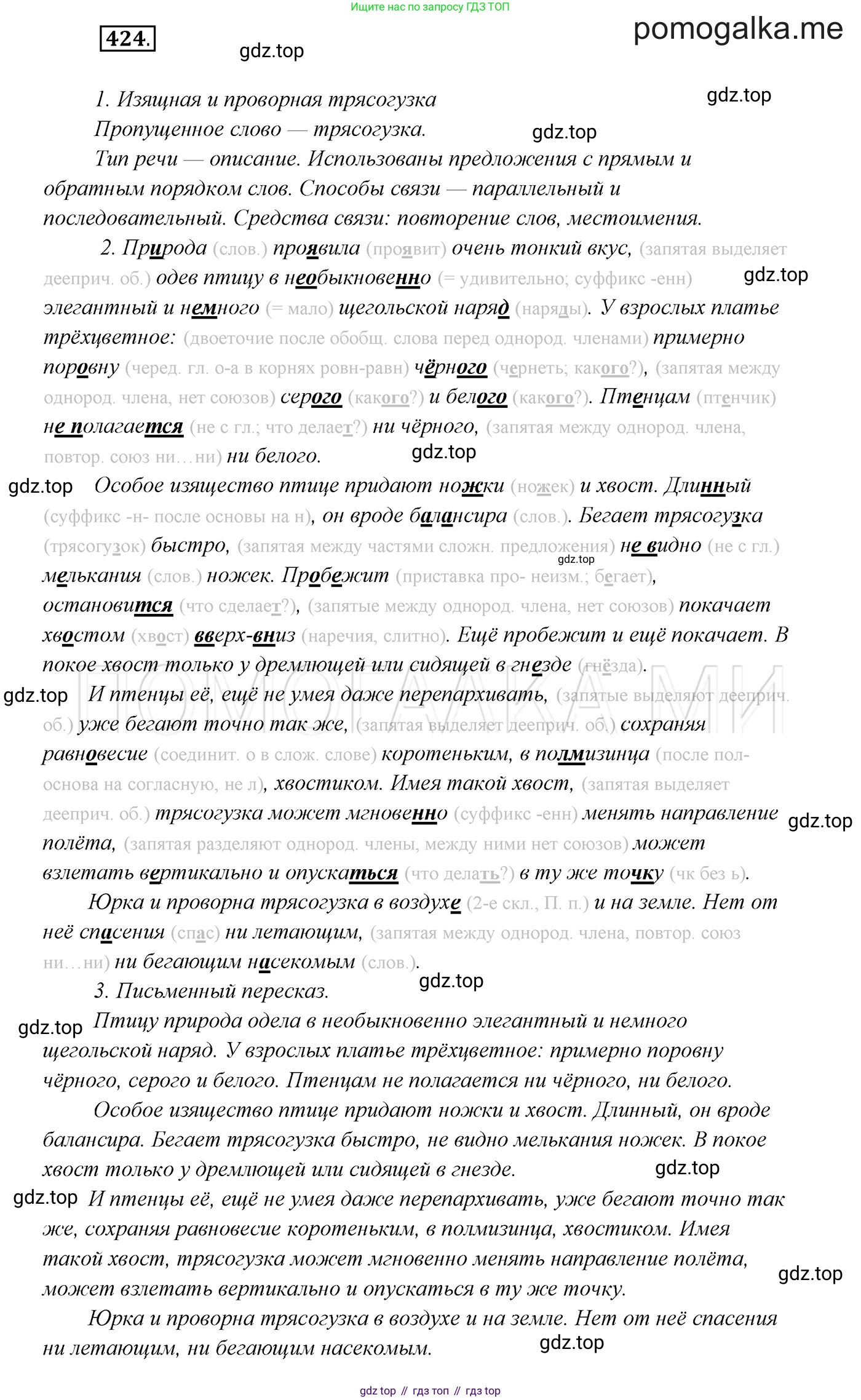 ГДЗ Русский язык, 7 класс Учебник, авторы: Разумовская Маргарита Михайловна, Львова Светлана Ивановна, Капинос Валентина Ивановна, Львов Валентин Витальевич, Сергеева Наталья Николаевна, Соловейчик Марина Сергеевна, издательство Просвещение, Москва, 2021, белого цвета, страница 161, номер 424, Решение 3