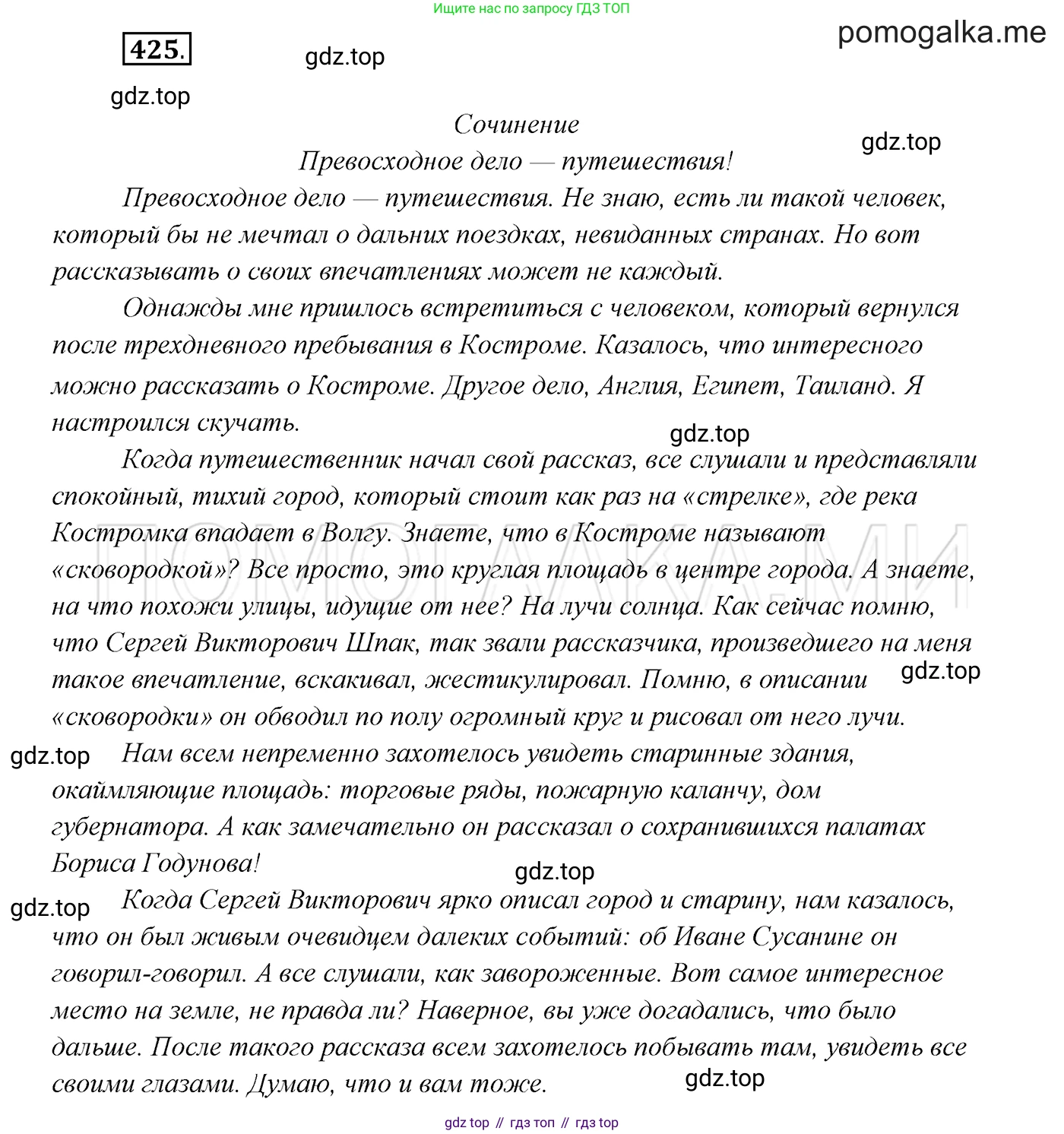 ГДЗ Русский язык, 7 класс Учебник, авторы: Разумовская Маргарита Михайловна, Львова Светлана Ивановна, Капинос Валентина Ивановна, Львов Валентин Витальевич, Сергеева Наталья Николаевна, Соловейчик Марина Сергеевна, издательство Просвещение, Москва, 2021, белого цвета, страница 162, номер 425, Решение 3