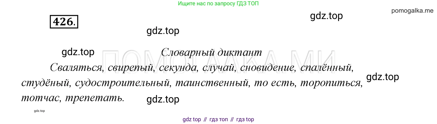 ГДЗ Русский язык, 7 класс Учебник, авторы: Разумовская Маргарита Михайловна, Львова Светлана Ивановна, Капинос Валентина Ивановна, Львов Валентин Витальевич, Сергеева Наталья Николаевна, Соловейчик Марина Сергеевна, издательство Просвещение, Москва, 2021, белого цвета, страница 162, номер 426, Решение 3