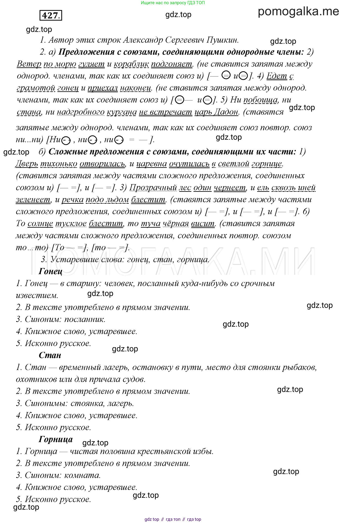 ГДЗ Русский язык, 7 класс Учебник, авторы: Разумовская Маргарита Михайловна, Львова Светлана Ивановна, Капинос Валентина Ивановна, Львов Валентин Витальевич, Сергеева Наталья Николаевна, Соловейчик Марина Сергеевна, издательство Просвещение, Москва, 2021, белого цвета, страница 162, номер 427, Решение 3
