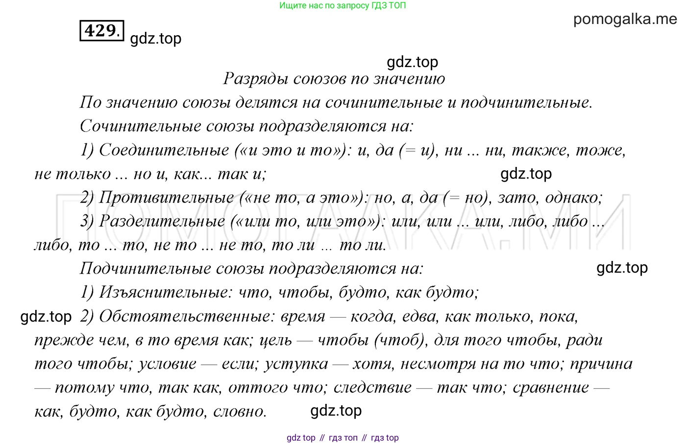 ГДЗ Русский язык, 7 класс Учебник, авторы: Разумовская Маргарита Михайловна, Львова Светлана Ивановна, Капинос Валентина Ивановна, Львов Валентин Витальевич, Сергеева Наталья Николаевна, Соловейчик Марина Сергеевна, издательство Просвещение, Москва, 2021, белого цвета, страница 164, номер 429, Решение 3