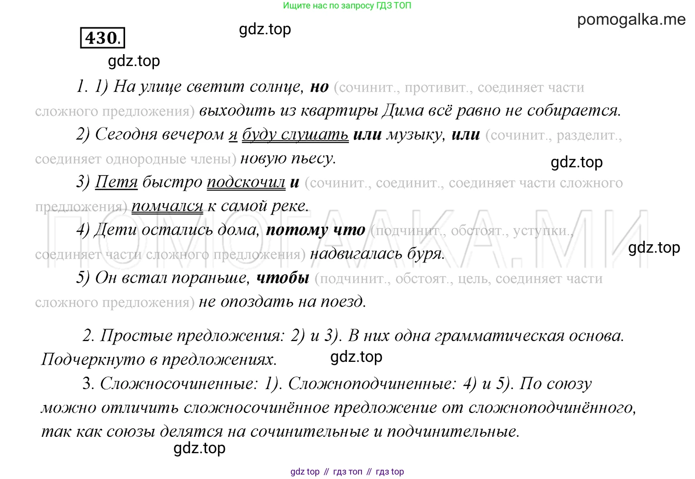 ГДЗ Русский язык, 7 класс Учебник, авторы: Разумовская Маргарита Михайловна, Львова Светлана Ивановна, Капинос Валентина Ивановна, Львов Валентин Витальевич, Сергеева Наталья Николаевна, Соловейчик Марина Сергеевна, издательство Просвещение, Москва, 2021, белого цвета, страница 164, номер 430, Решение 3