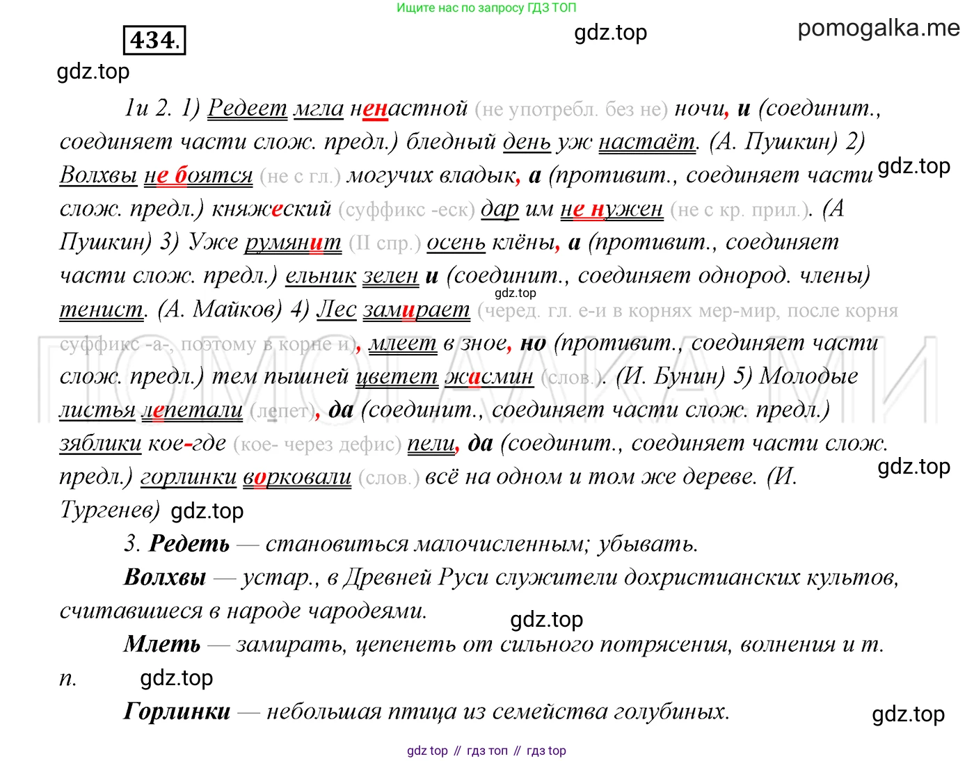 ГДЗ Русский язык, 7 класс Учебник, авторы: Разумовская Маргарита Михайловна, Львова Светлана Ивановна, Капинос Валентина Ивановна, Львов Валентин Витальевич, Сергеева Наталья Николаевна, Соловейчик Марина Сергеевна, издательство Просвещение, Москва, 2021, белого цвета, страница 165, номер 434, Решение 3