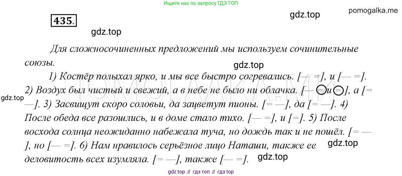 ГДЗ Русский язык, 7 класс Учебник, авторы: Разумовская Маргарита Михайловна, Львова Светлана Ивановна, Капинос Валентина Ивановна, Львов Валентин Витальевич, Сергеева Наталья Николаевна, Соловейчик Марина Сергеевна, издательство Просвещение, Москва, 2021, белого цвета, страница 166, номер 435, Решение 3