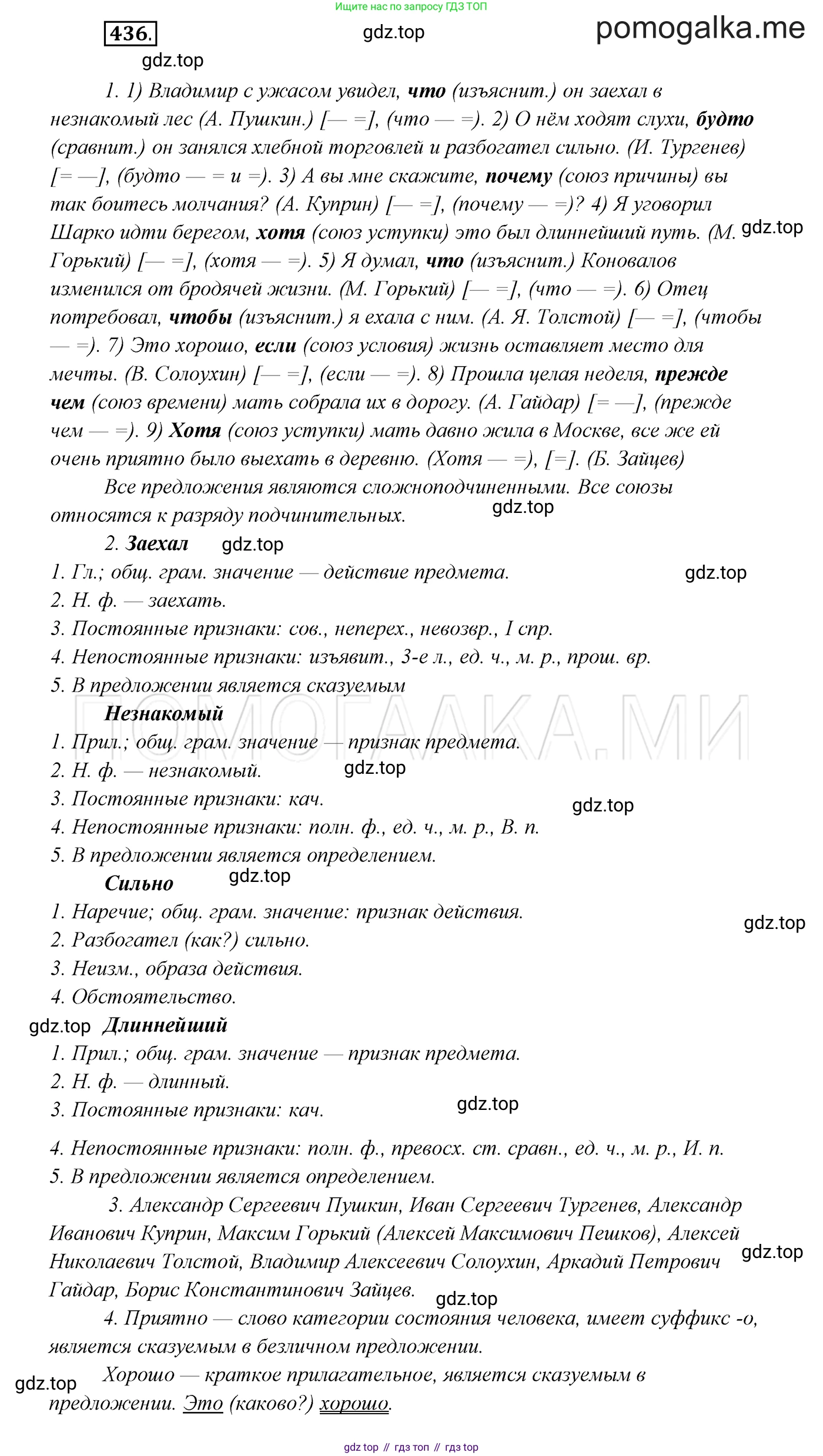 ГДЗ Русский язык, 7 класс Учебник, авторы: Разумовская Маргарита Михайловна, Львова Светлана Ивановна, Капинос Валентина Ивановна, Львов Валентин Витальевич, Сергеева Наталья Николаевна, Соловейчик Марина Сергеевна, издательство Просвещение, Москва, 2021, белого цвета, страница 166, номер 436, Решение 3