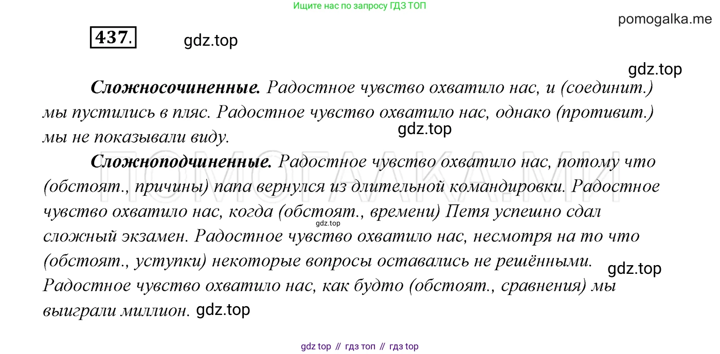 ГДЗ Русский язык, 7 класс Учебник, авторы: Разумовская Маргарита Михайловна, Львова Светлана Ивановна, Капинос Валентина Ивановна, Львов Валентин Витальевич, Сергеева Наталья Николаевна, Соловейчик Марина Сергеевна, издательство Просвещение, Москва, 2021, белого цвета, страница 166, номер 437, Решение 3