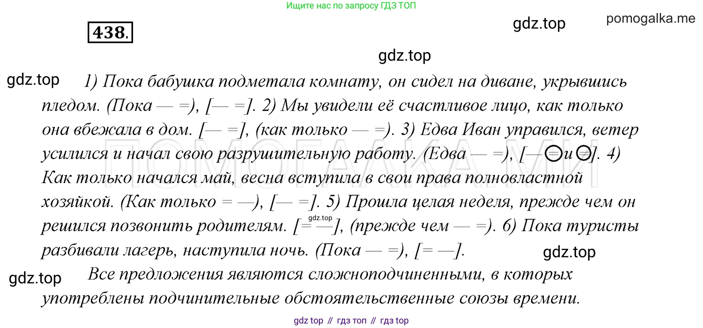ГДЗ Русский язык, 7 класс Учебник, авторы: Разумовская Маргарита Михайловна, Львова Светлана Ивановна, Капинос Валентина Ивановна, Львов Валентин Витальевич, Сергеева Наталья Николаевна, Соловейчик Марина Сергеевна, издательство Просвещение, Москва, 2021, белого цвета, страница 166, номер 438, Решение 3