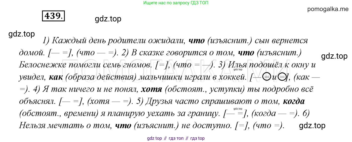 ГДЗ Русский язык, 7 класс Учебник, авторы: Разумовская Маргарита Михайловна, Львова Светлана Ивановна, Капинос Валентина Ивановна, Львов Валентин Витальевич, Сергеева Наталья Николаевна, Соловейчик Марина Сергеевна, издательство Просвещение, Москва, 2021, белого цвета, страница 167, номер 439, Решение 3