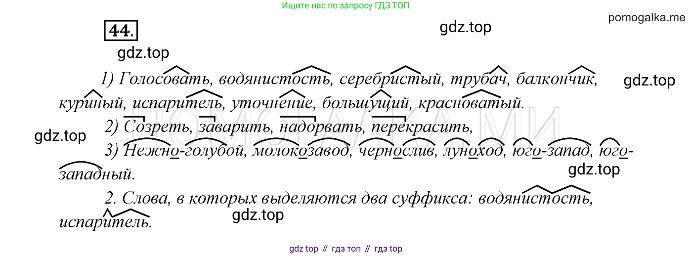 ГДЗ Русский язык, 7 класс Учебник, авторы: Разумовская Маргарита Михайловна, Львова Светлана Ивановна, Капинос Валентина Ивановна, Львов Валентин Витальевич, Сергеева Наталья Николаевна, Соловейчик Марина Сергеевна, издательство Просвещение, Москва, 2021, белого цвета, страница 21, номер 44, Решение 3