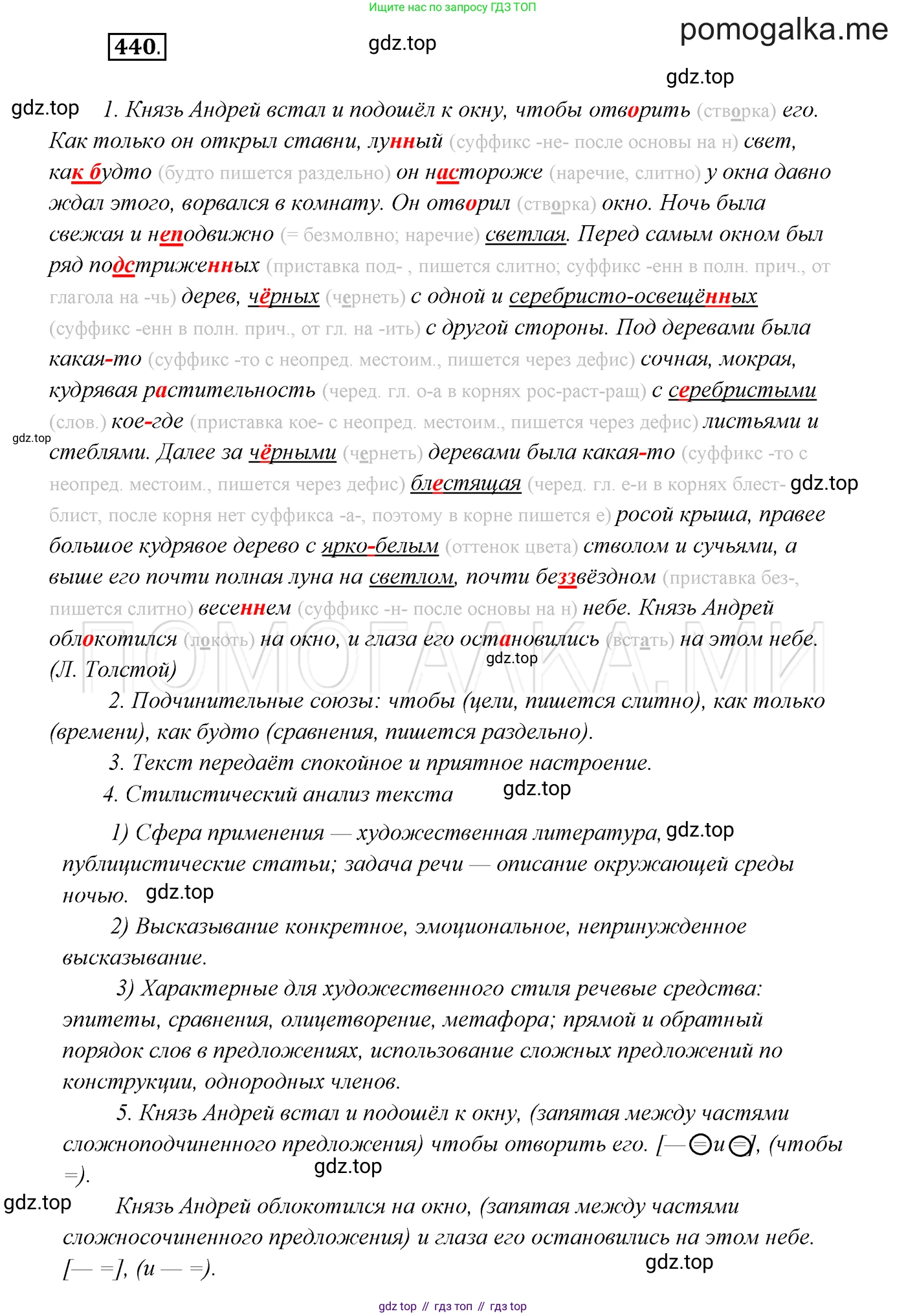 ГДЗ Русский язык, 7 класс Учебник, авторы: Разумовская Маргарита Михайловна, Львова Светлана Ивановна, Капинос Валентина Ивановна, Львов Валентин Витальевич, Сергеева Наталья Николаевна, Соловейчик Марина Сергеевна, издательство Просвещение, Москва, 2021, белого цвета, страница 167, номер 440, Решение 3