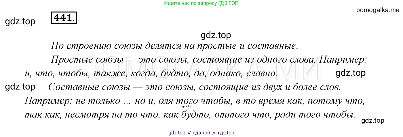 ГДЗ Русский язык, 7 класс Учебник, авторы: Разумовская Маргарита Михайловна, Львова Светлана Ивановна, Капинос Валентина Ивановна, Львов Валентин Витальевич, Сергеева Наталья Николаевна, Соловейчик Марина Сергеевна, издательство Просвещение, Москва, 2021, белого цвета, страница 167, номер 441, Решение 3