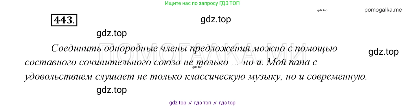 ГДЗ Русский язык, 7 класс Учебник, авторы: Разумовская Маргарита Михайловна, Львова Светлана Ивановна, Капинос Валентина Ивановна, Львов Валентин Витальевич, Сергеева Наталья Николаевна, Соловейчик Марина Сергеевна, издательство Просвещение, Москва, 2021, белого цвета, страница 168, номер 443, Решение 3
