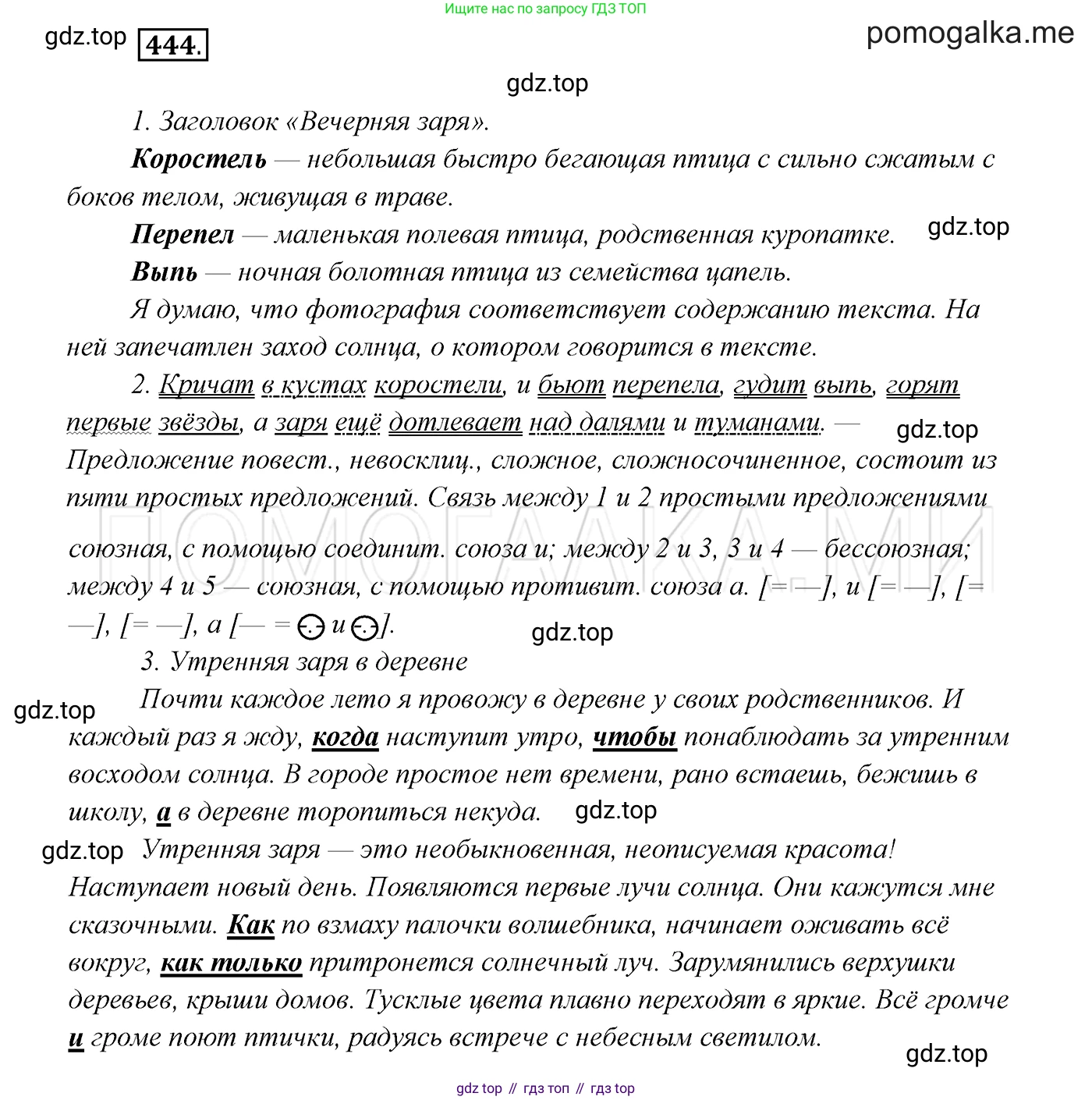 ГДЗ Русский язык, 7 класс Учебник, авторы: Разумовская Маргарита Михайловна, Львова Светлана Ивановна, Капинос Валентина Ивановна, Львов Валентин Витальевич, Сергеева Наталья Николаевна, Соловейчик Марина Сергеевна, издательство Просвещение, Москва, 2021, белого цвета, страница 168, номер 444, Решение 3