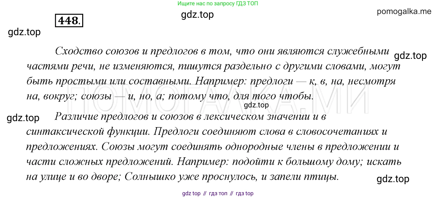 ГДЗ Русский язык, 7 класс Учебник, авторы: Разумовская Маргарита Михайловна, Львова Светлана Ивановна, Капинос Валентина Ивановна, Львов Валентин Витальевич, Сергеева Наталья Николаевна, Соловейчик Марина Сергеевна, издательство Просвещение, Москва, 2021, белого цвета, страница 170, номер 448, Решение 3