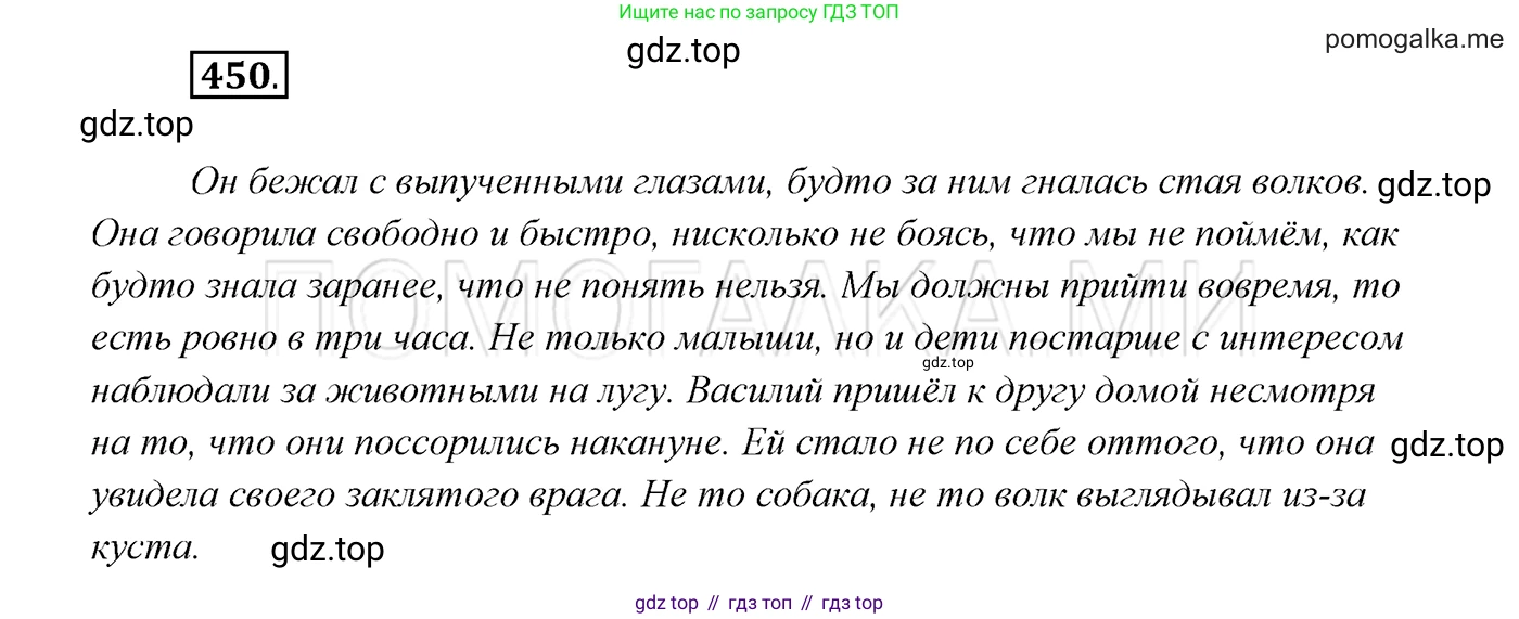 ГДЗ Русский язык, 7 класс Учебник, авторы: Разумовская Маргарита Михайловна, Львова Светлана Ивановна, Капинос Валентина Ивановна, Львов Валентин Витальевич, Сергеева Наталья Николаевна, Соловейчик Марина Сергеевна, издательство Просвещение, Москва, 2021, белого цвета, страница 171, номер 450, Решение 3