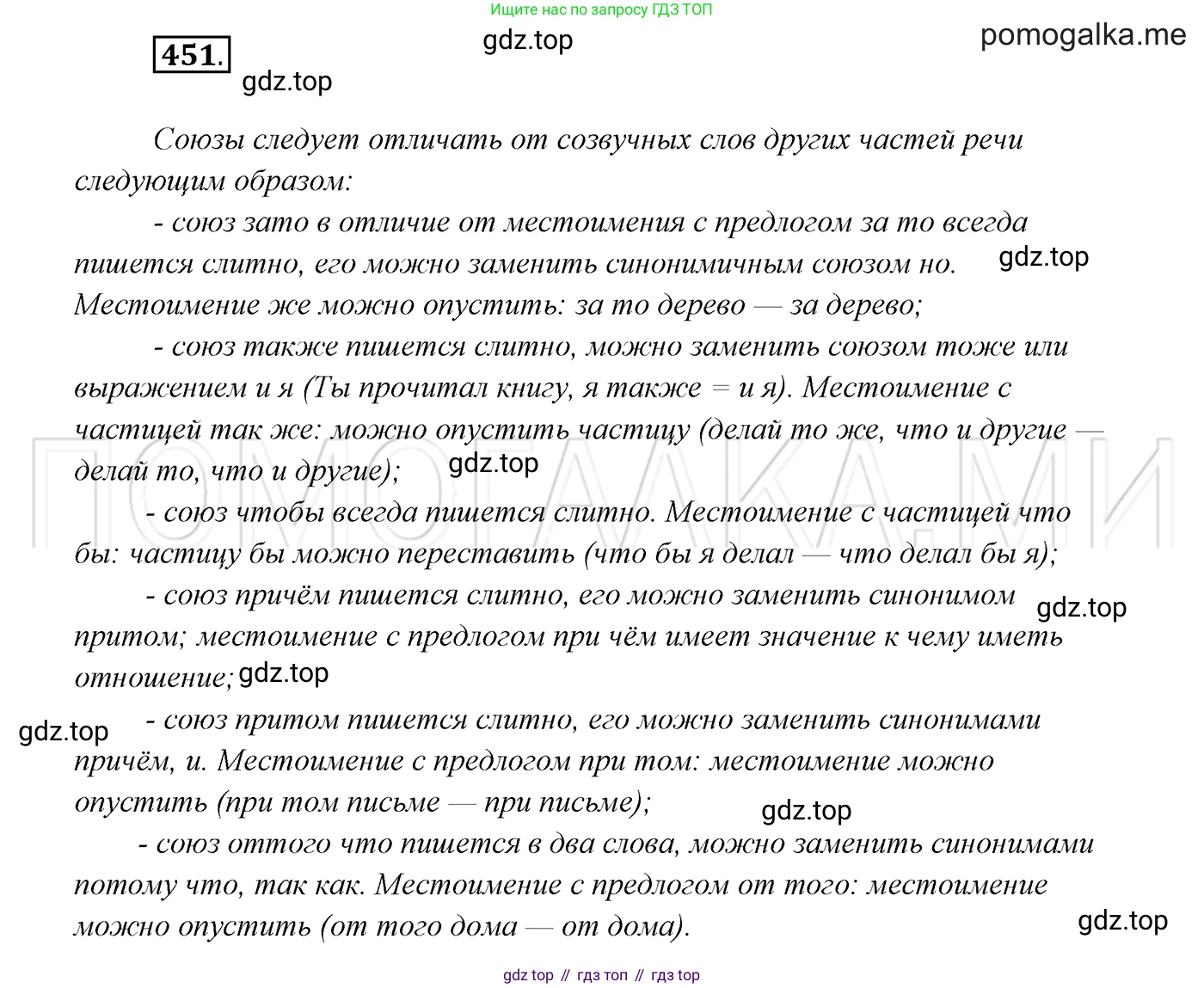 ГДЗ Русский язык, 7 класс Учебник, авторы: Разумовская Маргарита Михайловна, Львова Светлана Ивановна, Капинос Валентина Ивановна, Львов Валентин Витальевич, Сергеева Наталья Николаевна, Соловейчик Марина Сергеевна, издательство Просвещение, Москва, 2021, белого цвета, страница 171, номер 451, Решение 3