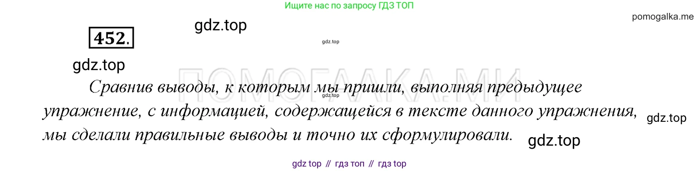 ГДЗ Русский язык, 7 класс Учебник, авторы: Разумовская Маргарита Михайловна, Львова Светлана Ивановна, Капинос Валентина Ивановна, Львов Валентин Витальевич, Сергеева Наталья Николаевна, Соловейчик Марина Сергеевна, издательство Просвещение, Москва, 2021, белого цвета, страница 172, номер 452, Решение 3