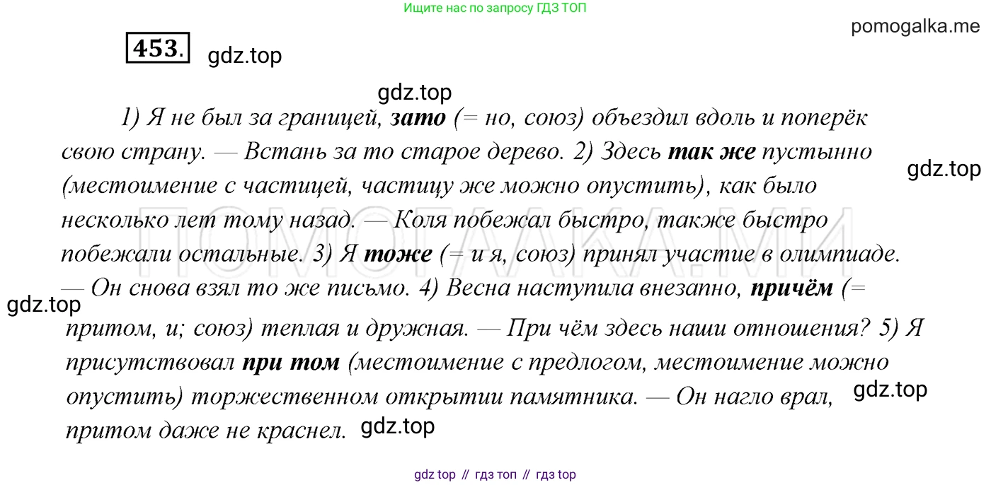 ГДЗ Русский язык, 7 класс Учебник, авторы: Разумовская Маргарита Михайловна, Львова Светлана Ивановна, Капинос Валентина Ивановна, Львов Валентин Витальевич, Сергеева Наталья Николаевна, Соловейчик Марина Сергеевна, издательство Просвещение, Москва, 2021, белого цвета, страница 172, номер 453, Решение 3