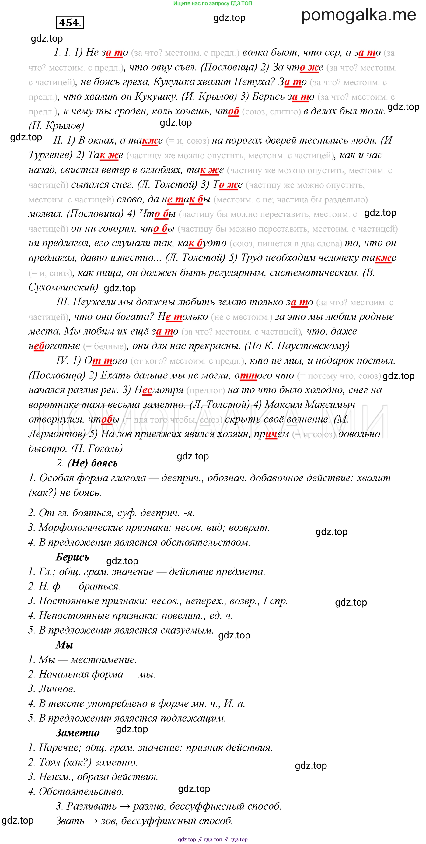 ГДЗ Русский язык, 7 класс Учебник, авторы: Разумовская Маргарита Михайловна, Львова Светлана Ивановна, Капинос Валентина Ивановна, Львов Валентин Витальевич, Сергеева Наталья Николаевна, Соловейчик Марина Сергеевна, издательство Просвещение, Москва, 2021, белого цвета, страница 172, номер 454, Решение 3
