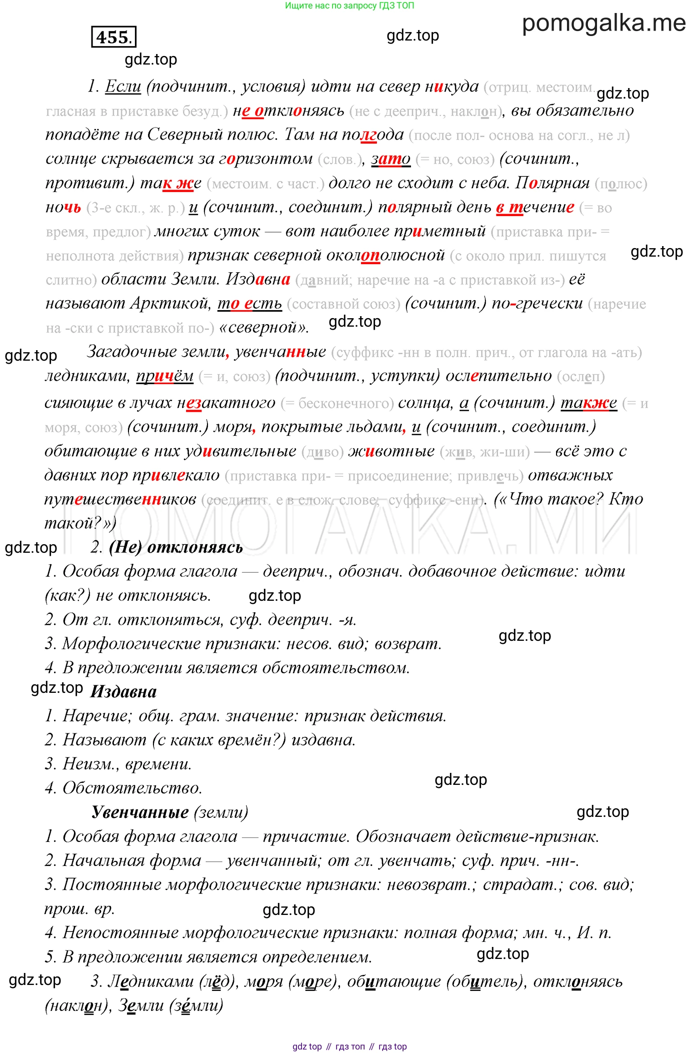 ГДЗ Русский язык, 7 класс Учебник, авторы: Разумовская Маргарита Михайловна, Львова Светлана Ивановна, Капинос Валентина Ивановна, Львов Валентин Витальевич, Сергеева Наталья Николаевна, Соловейчик Марина Сергеевна, издательство Просвещение, Москва, 2021, белого цвета, страница 173, номер 455, Решение 3