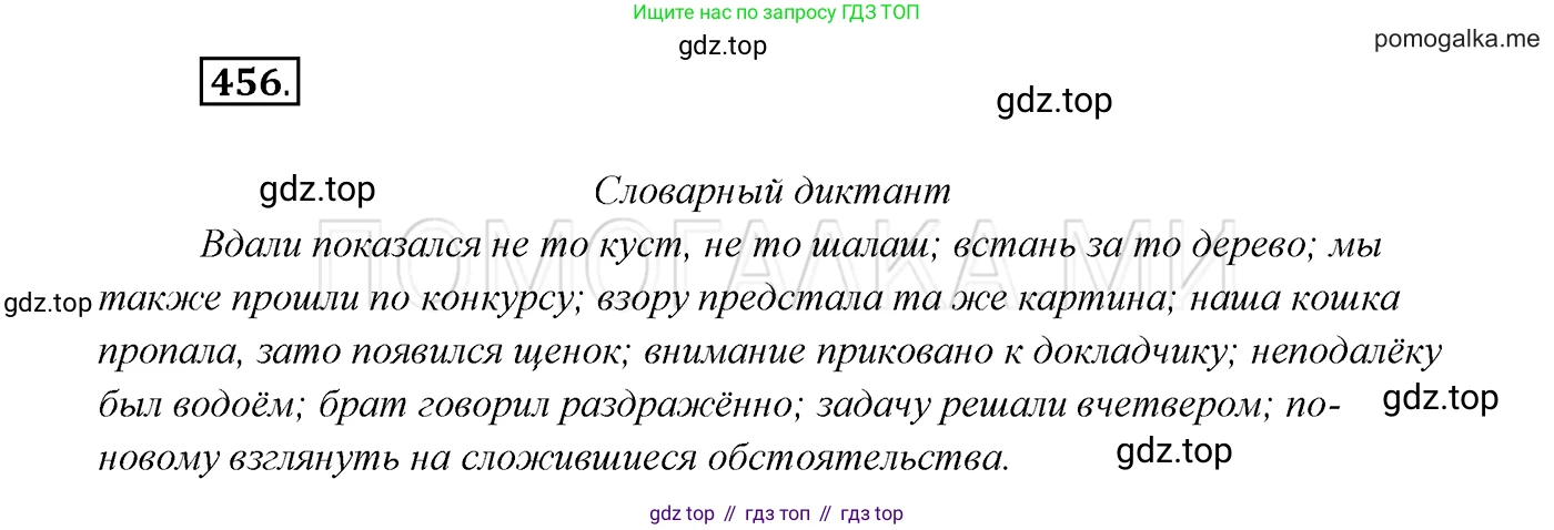 ГДЗ Русский язык, 7 класс Учебник, авторы: Разумовская Маргарита Михайловна, Львова Светлана Ивановна, Капинос Валентина Ивановна, Львов Валентин Витальевич, Сергеева Наталья Николаевна, Соловейчик Марина Сергеевна, издательство Просвещение, Москва, 2021, белого цвета, страница 174, номер 456, Решение 3