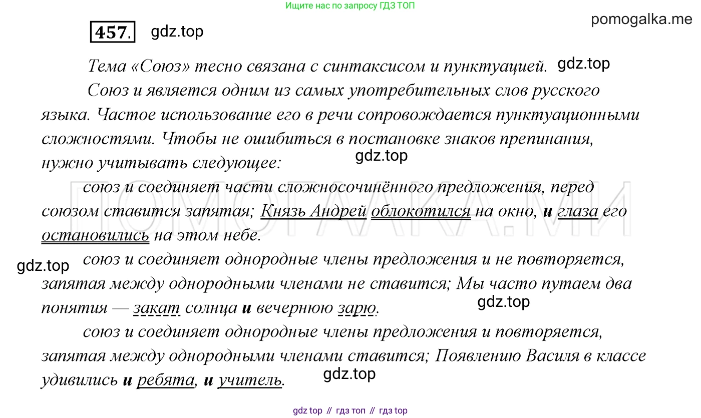 ГДЗ Русский язык, 7 класс Учебник, авторы: Разумовская Маргарита Михайловна, Львова Светлана Ивановна, Капинос Валентина Ивановна, Львов Валентин Витальевич, Сергеева Наталья Николаевна, Соловейчик Марина Сергеевна, издательство Просвещение, Москва, 2021, белого цвета, страница 174, номер 457, Решение 3