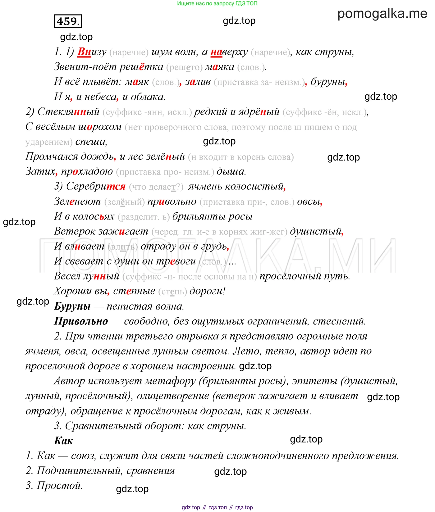 ГДЗ Русский язык, 7 класс Учебник, авторы: Разумовская Маргарита Михайловна, Львова Светлана Ивановна, Капинос Валентина Ивановна, Львов Валентин Витальевич, Сергеева Наталья Николаевна, Соловейчик Марина Сергеевна, издательство Просвещение, Москва, 2021, белого цвета, страница 175, номер 459, Решение 3
