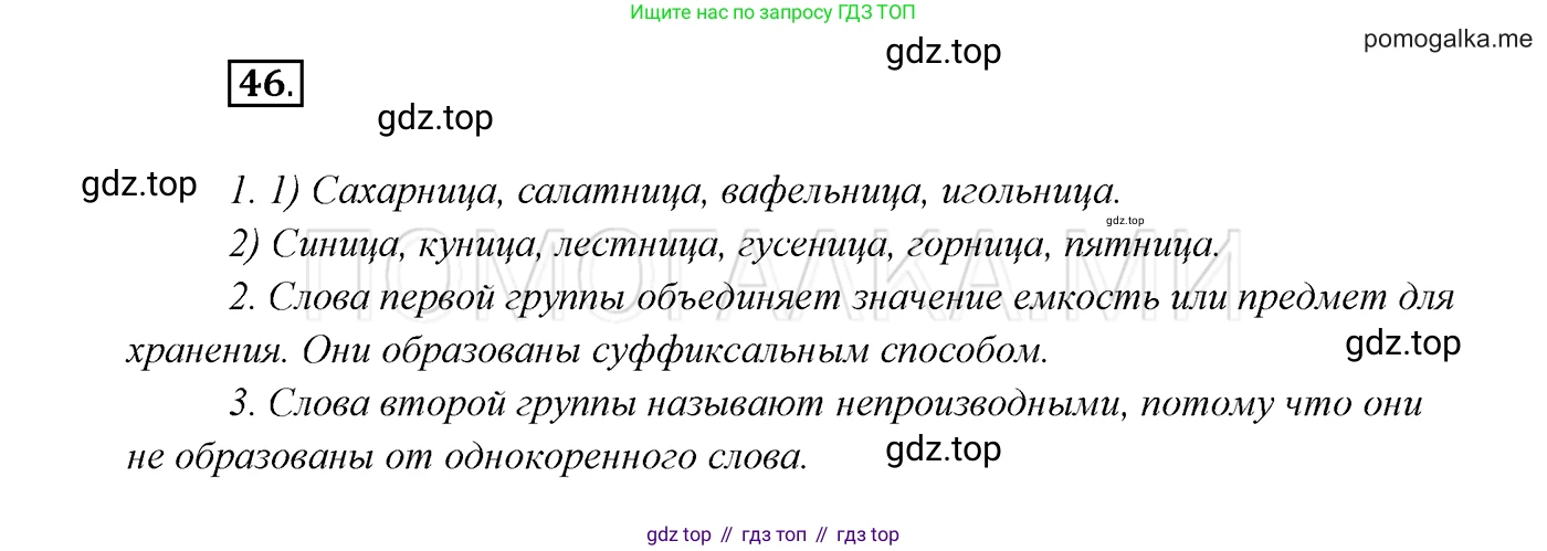 ГДЗ Русский язык, 7 класс Учебник, авторы: Разумовская Маргарита Михайловна, Львова Светлана Ивановна, Капинос Валентина Ивановна, Львов Валентин Витальевич, Сергеева Наталья Николаевна, Соловейчик Марина Сергеевна, издательство Просвещение, Москва, 2021, белого цвета, страница 22, номер 46, Решение 3