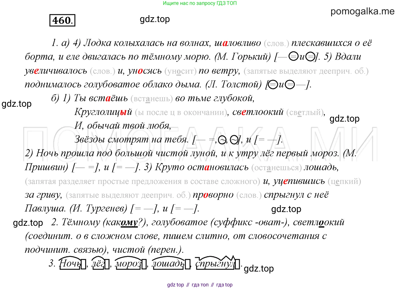 ГДЗ Русский язык, 7 класс Учебник, авторы: Разумовская Маргарита Михайловна, Львова Светлана Ивановна, Капинос Валентина Ивановна, Львов Валентин Витальевич, Сергеева Наталья Николаевна, Соловейчик Марина Сергеевна, издательство Просвещение, Москва, 2021, белого цвета, страница 176, номер 460, Решение 3