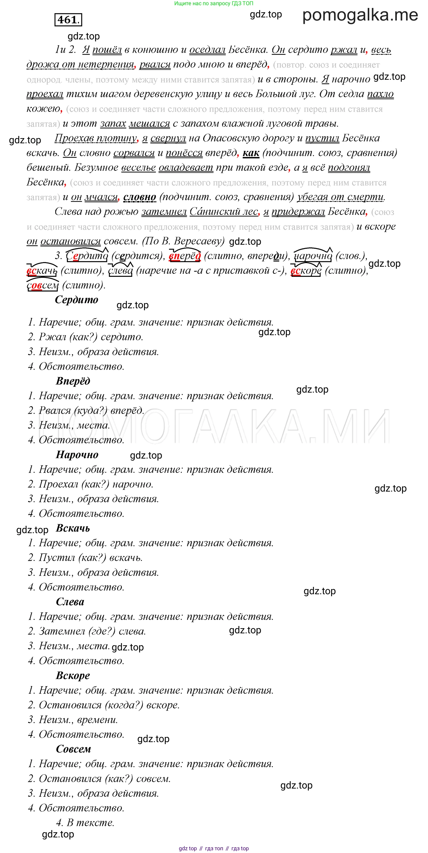 ГДЗ Русский язык, 7 класс Учебник, авторы: Разумовская Маргарита Михайловна, Львова Светлана Ивановна, Капинос Валентина Ивановна, Львов Валентин Витальевич, Сергеева Наталья Николаевна, Соловейчик Марина Сергеевна, издательство Просвещение, Москва, 2021, белого цвета, страница 176, номер 461, Решение 3