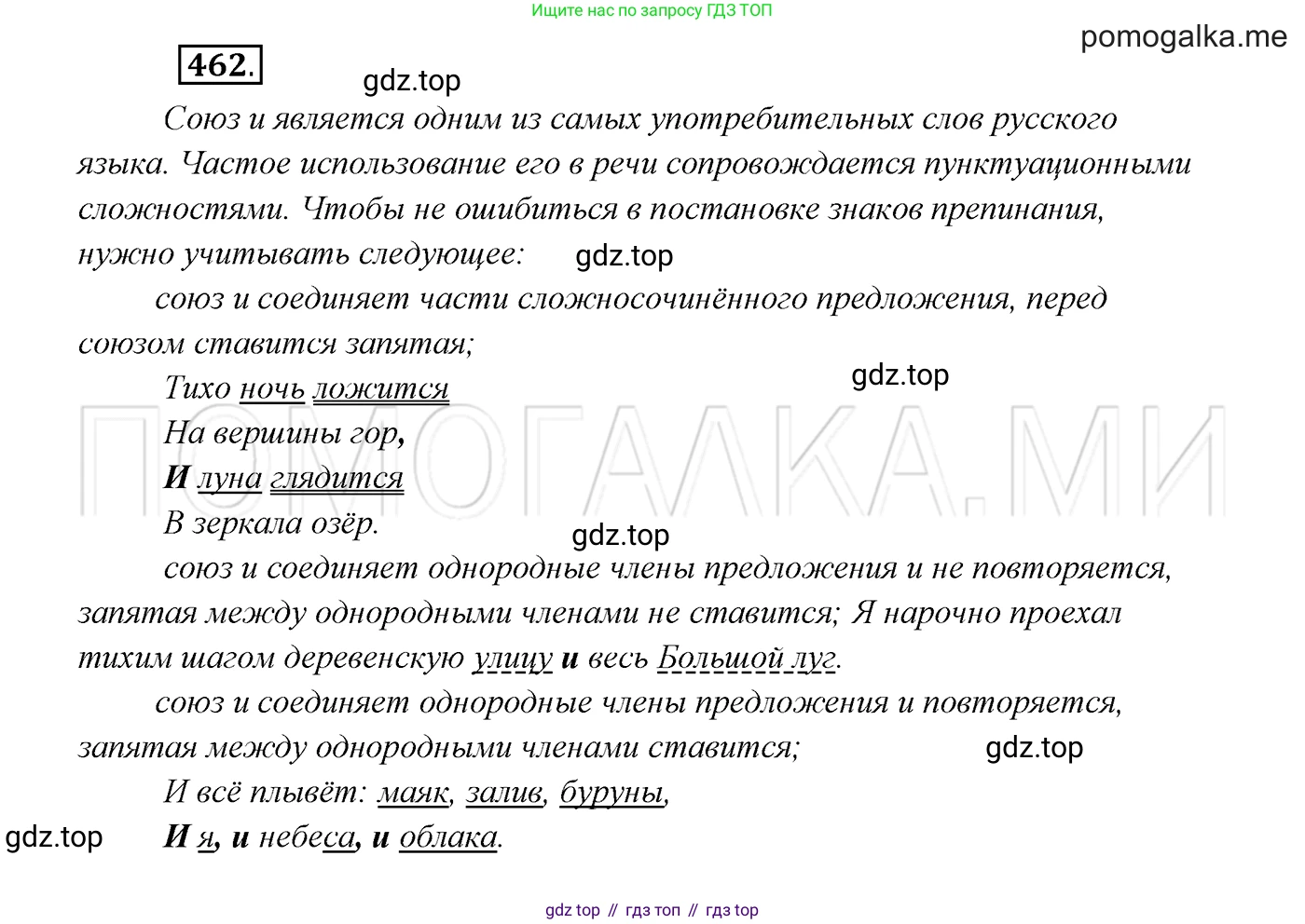 ГДЗ Русский язык, 7 класс Учебник, авторы: Разумовская Маргарита Михайловна, Львова Светлана Ивановна, Капинос Валентина Ивановна, Львов Валентин Витальевич, Сергеева Наталья Николаевна, Соловейчик Марина Сергеевна, издательство Просвещение, Москва, 2021, белого цвета, страница 177, номер 462, Решение 3