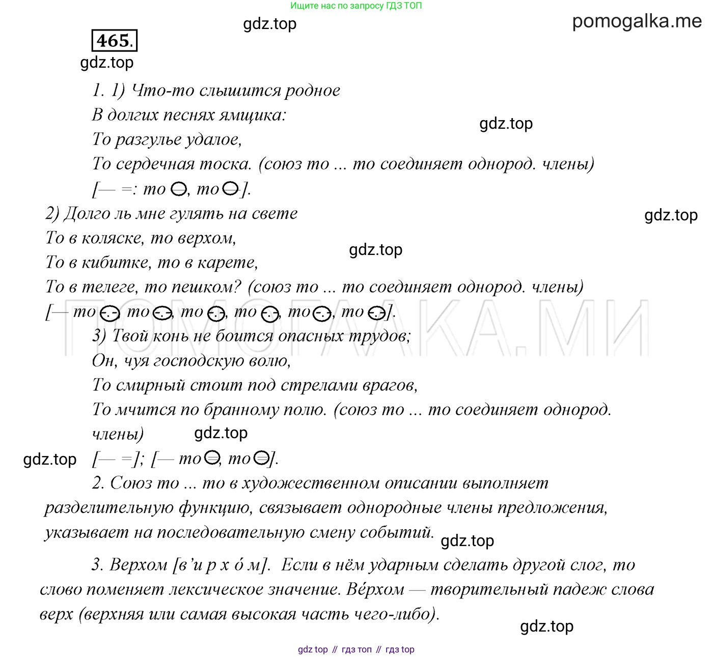 ГДЗ Русский язык, 7 класс Учебник, авторы: Разумовская Маргарита Михайловна, Львова Светлана Ивановна, Капинос Валентина Ивановна, Львов Валентин Витальевич, Сергеева Наталья Николаевна, Соловейчик Марина Сергеевна, издательство Просвещение, Москва, 2021, белого цвета, страница 177, номер 465, Решение 3