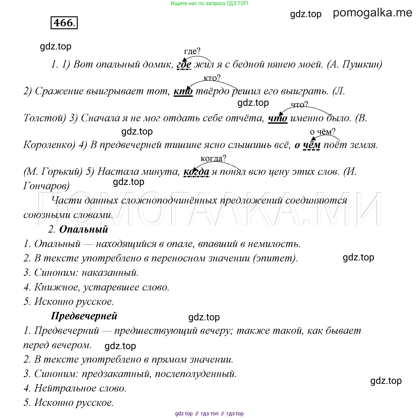 ГДЗ Русский язык, 7 класс Учебник, авторы: Разумовская Маргарита Михайловна, Львова Светлана Ивановна, Капинос Валентина Ивановна, Львов Валентин Витальевич, Сергеева Наталья Николаевна, Соловейчик Марина Сергеевна, издательство Просвещение, Москва, 2021, белого цвета, страница 178, номер 466, Решение 3