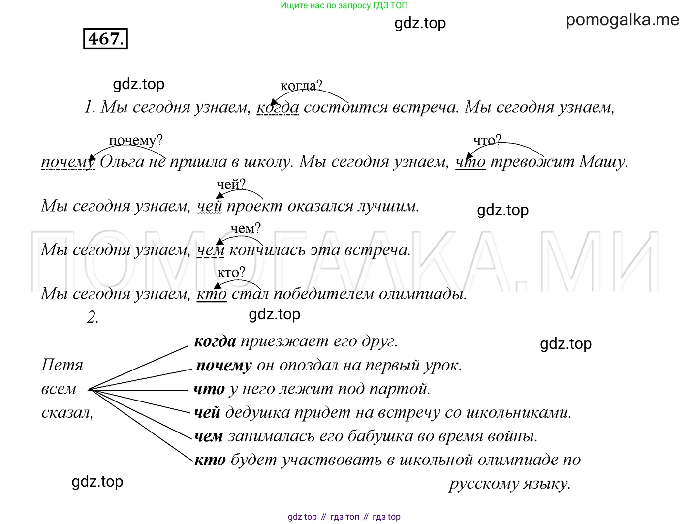 ГДЗ Русский язык, 7 класс Учебник, авторы: Разумовская Маргарита Михайловна, Львова Светлана Ивановна, Капинос Валентина Ивановна, Львов Валентин Витальевич, Сергеева Наталья Николаевна, Соловейчик Марина Сергеевна, издательство Просвещение, Москва, 2021, белого цвета, страница 178, номер 467, Решение 3