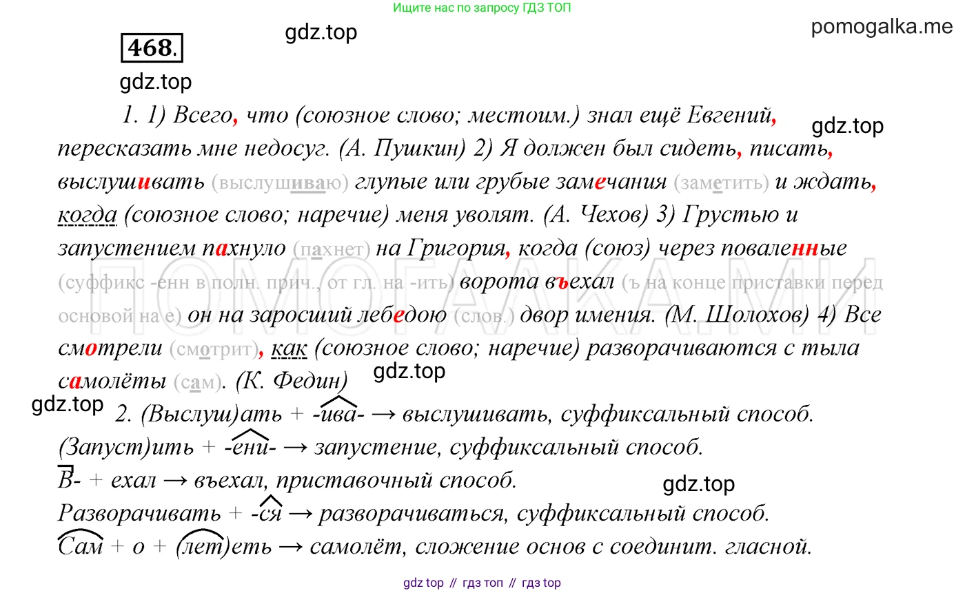ГДЗ Русский язык, 7 класс Учебник, авторы: Разумовская Маргарита Михайловна, Львова Светлана Ивановна, Капинос Валентина Ивановна, Львов Валентин Витальевич, Сергеева Наталья Николаевна, Соловейчик Марина Сергеевна, издательство Просвещение, Москва, 2021, белого цвета, страница 179, номер 468, Решение 3