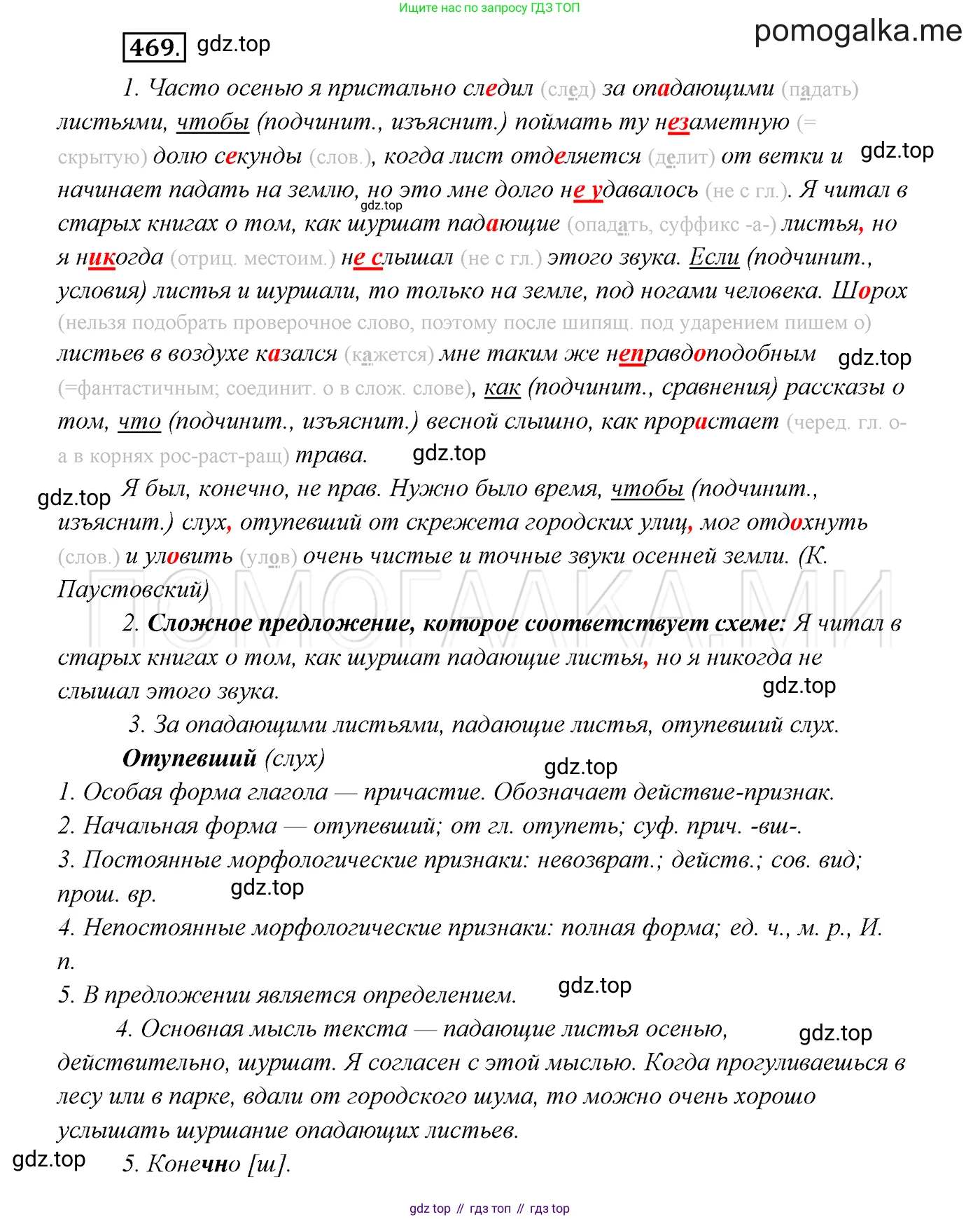 ГДЗ Русский язык, 7 класс Учебник, авторы: Разумовская Маргарита Михайловна, Львова Светлана Ивановна, Капинос Валентина Ивановна, Львов Валентин Витальевич, Сергеева Наталья Николаевна, Соловейчик Марина Сергеевна, издательство Просвещение, Москва, 2021, белого цвета, страница 179, номер 469, Решение 3