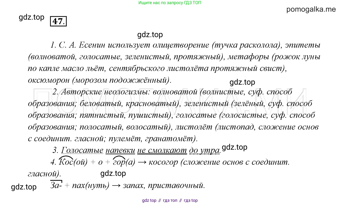 ГДЗ Русский язык, 7 класс Учебник, авторы: Разумовская Маргарита Михайловна, Львова Светлана Ивановна, Капинос Валентина Ивановна, Львов Валентин Витальевич, Сергеева Наталья Николаевна, Соловейчик Марина Сергеевна, издательство Просвещение, Москва, 2021, белого цвета, страница 22, номер 47, Решение 3