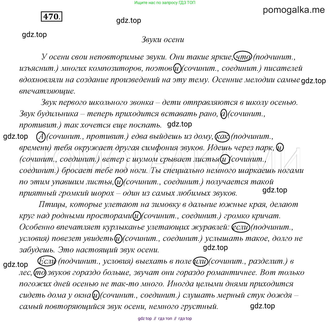 ГДЗ Русский язык, 7 класс Учебник, авторы: Разумовская Маргарита Михайловна, Львова Светлана Ивановна, Капинос Валентина Ивановна, Львов Валентин Витальевич, Сергеева Наталья Николаевна, Соловейчик Марина Сергеевна, издательство Просвещение, Москва, 2021, белого цвета, страница 180, номер 470, Решение 3