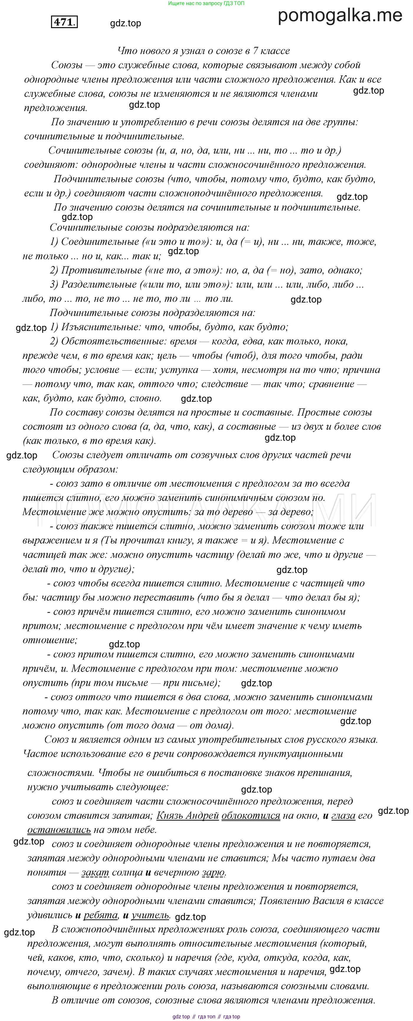 ГДЗ Русский язык, 7 класс Учебник, авторы: Разумовская Маргарита Михайловна, Львова Светлана Ивановна, Капинос Валентина Ивановна, Львов Валентин Витальевич, Сергеева Наталья Николаевна, Соловейчик Марина Сергеевна, издательство Просвещение, Москва, 2021, белого цвета, страница 180, номер 471, Решение 3