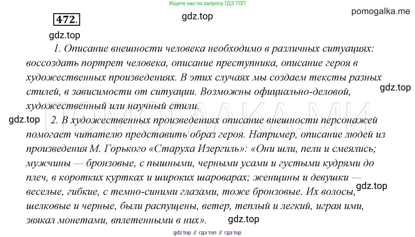 ГДЗ Русский язык, 7 класс Учебник, авторы: Разумовская Маргарита Михайловна, Львова Светлана Ивановна, Капинос Валентина Ивановна, Львов Валентин Витальевич, Сергеева Наталья Николаевна, Соловейчик Марина Сергеевна, издательство Просвещение, Москва, 2021, белого цвета, страница 180, номер 472, Решение 3